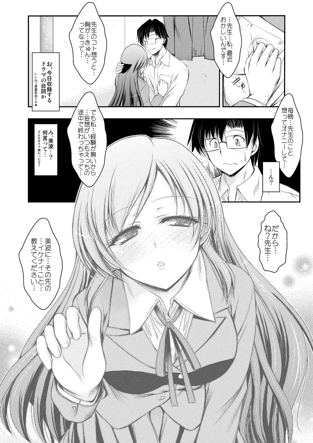 [Takei Tsukasa] Sensei Minami ni Iroiro Oshiete Kuremasu ka Fhentai - Page 7