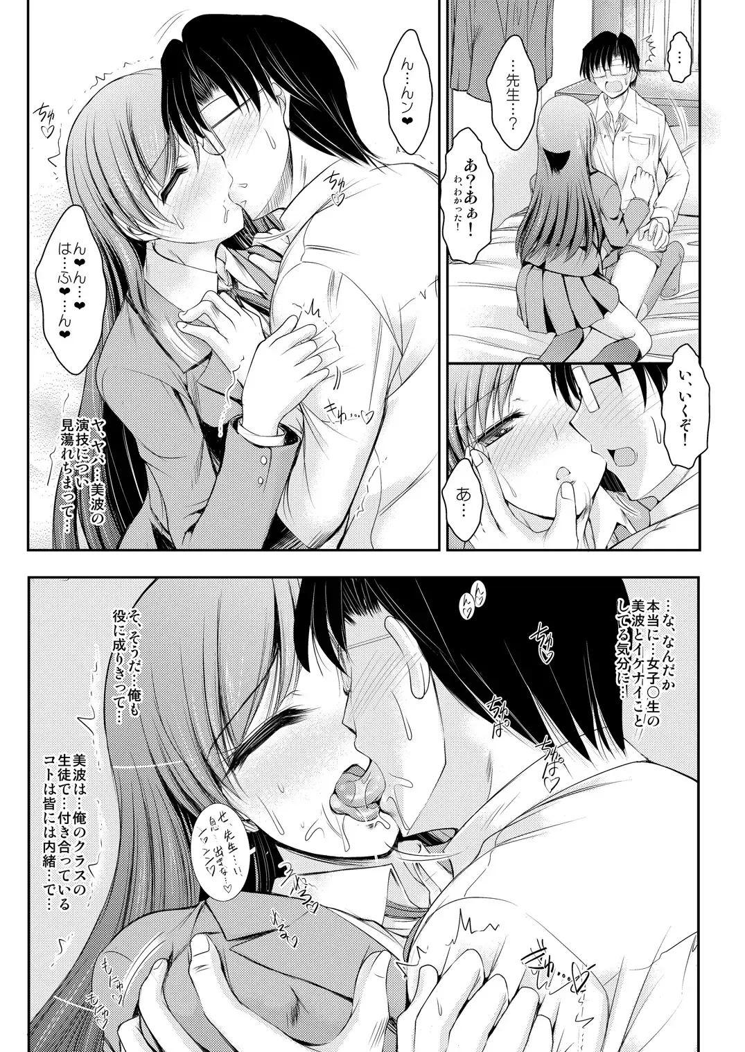 [Takei Tsukasa] Sensei Minami ni Iroiro Oshiete Kuremasu ka Fhentai - Page 8