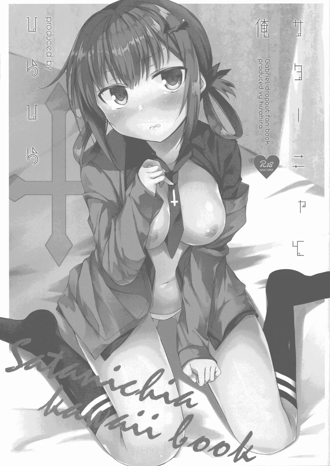 [Hirari] Satania to Ore Fhentai - Page 3