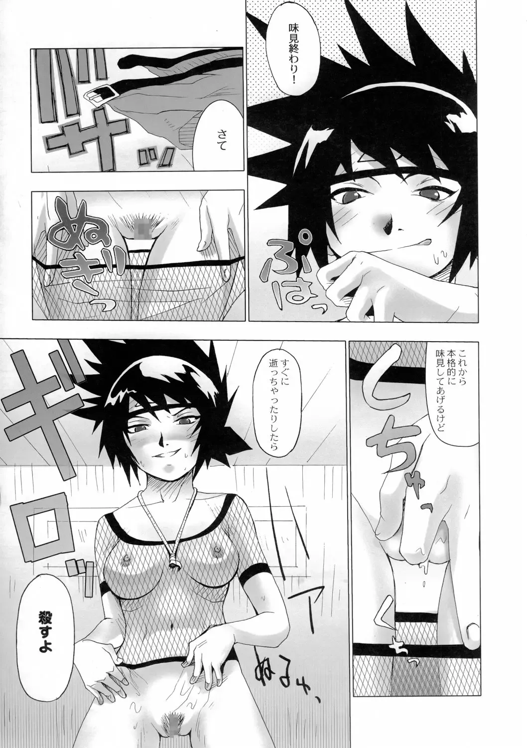[Pierre Norano] Ketsu! Megaton Nin Fhentai - Page 8