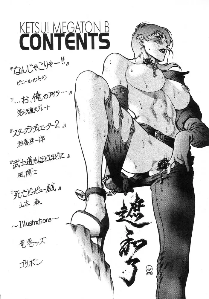 [Dairoku Tenmaou Great - Pierre Norano] Ketsu! Megaton B Fhentai - Page 3