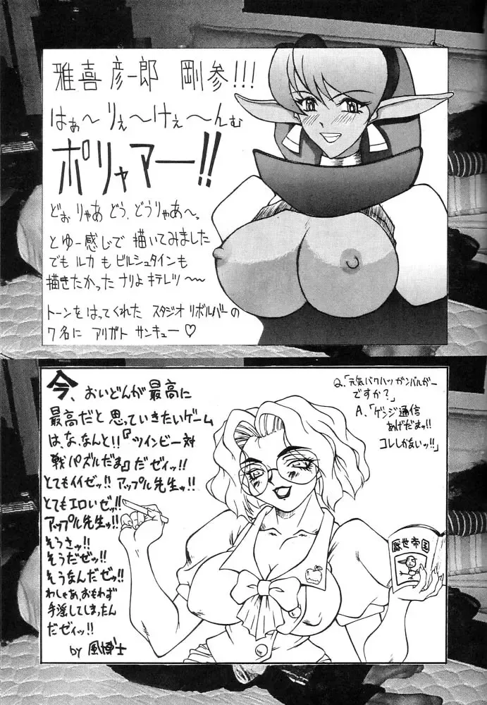 [Dairoku Tenmaou Great - Pierre Norano] Ketsu! Megaton B Fhentai - Page 58