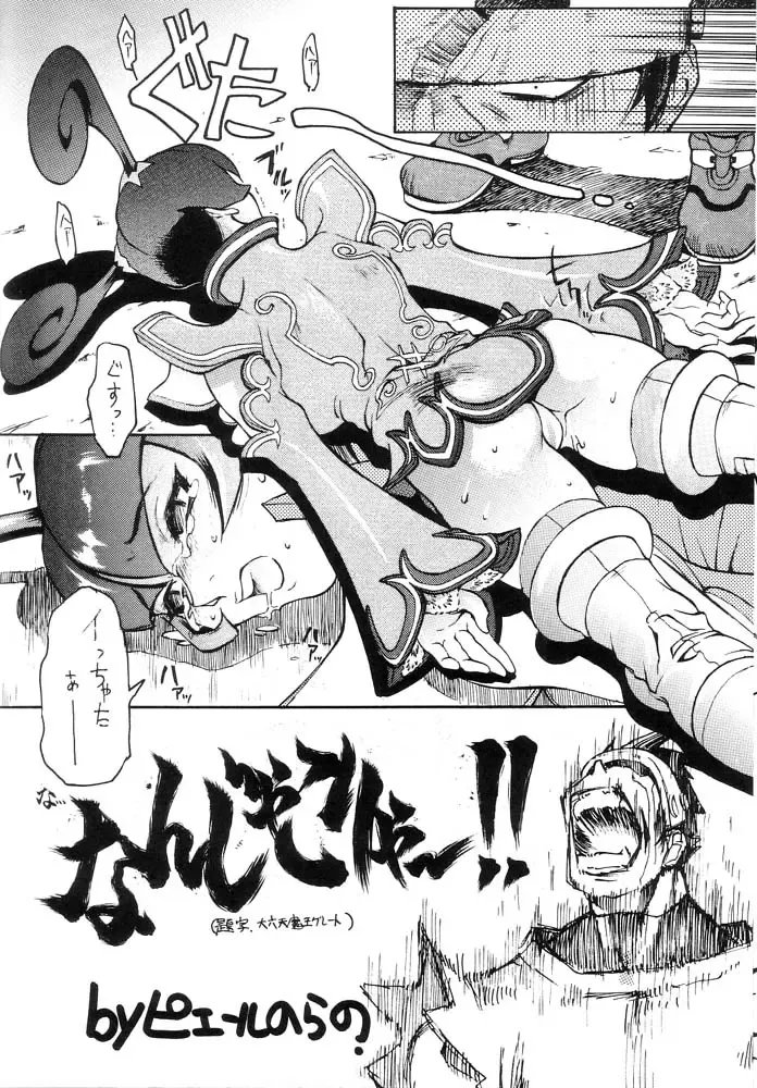 [Dairoku Tenmaou Great - Pierre Norano] Ketsu! Megaton B Fhentai - Page 7