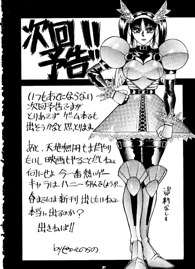 [Newmen - Pierre Norano] Ketsu! Megaton G Fhentai - Page 53