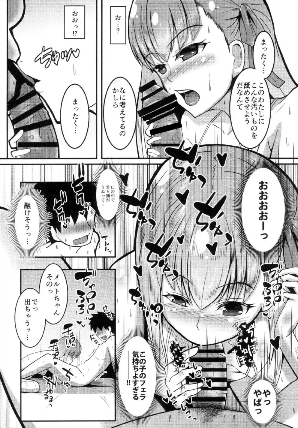 [Ami] Chaldea JK Collection Vol. 2 Meltlilith Fhentai - Page 16
