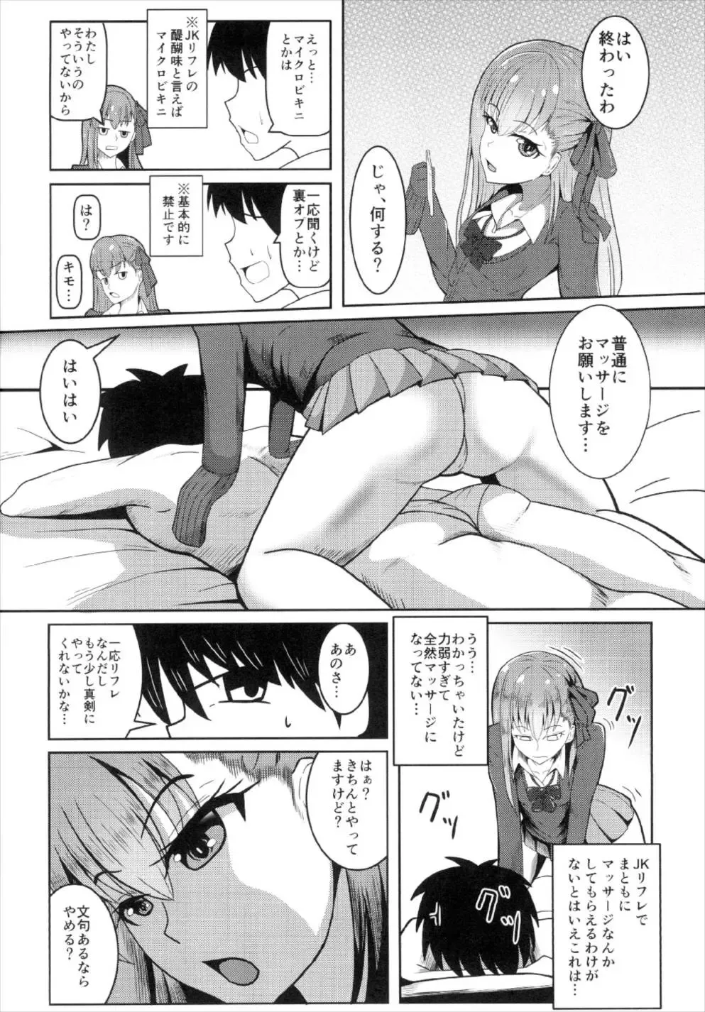[Ami] Chaldea JK Collection Vol. 2 Meltlilith Fhentai - Page 4