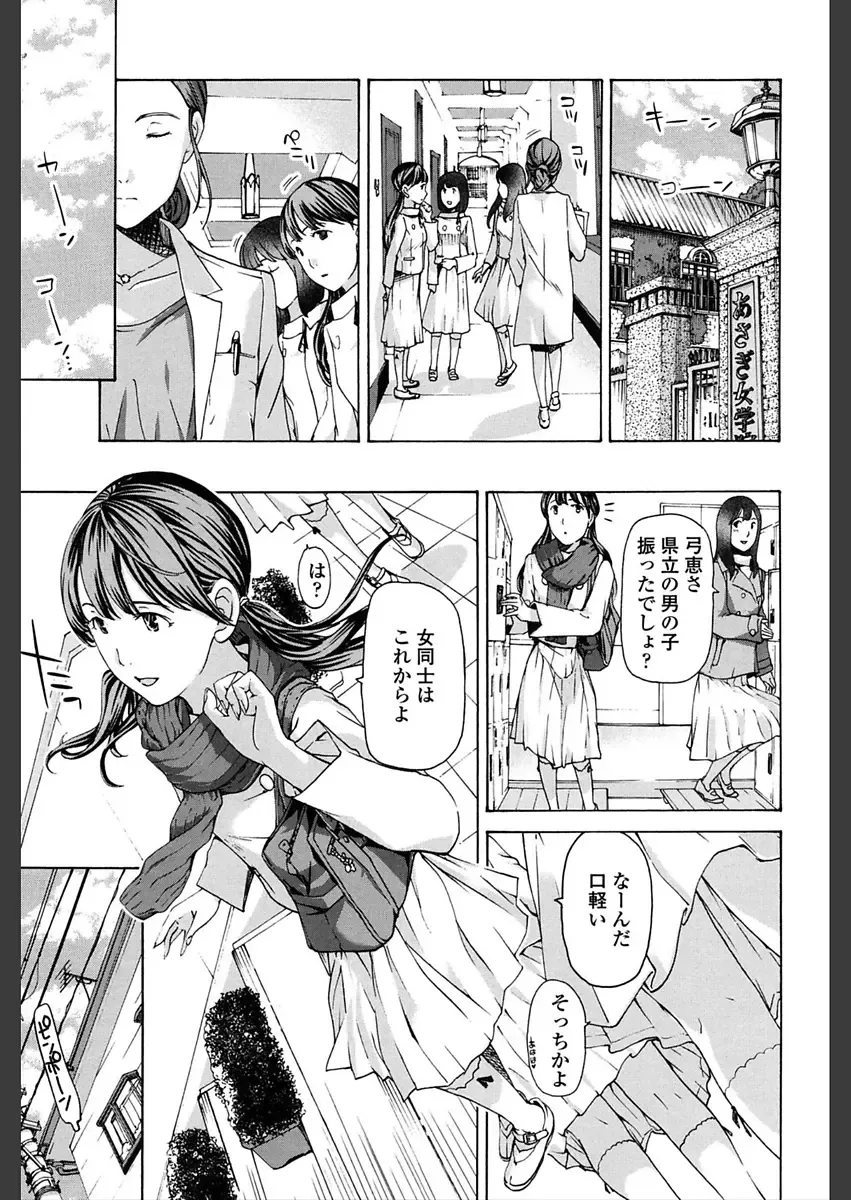 [Asagi Ryu] Girls Girls Fhentai - Page 141