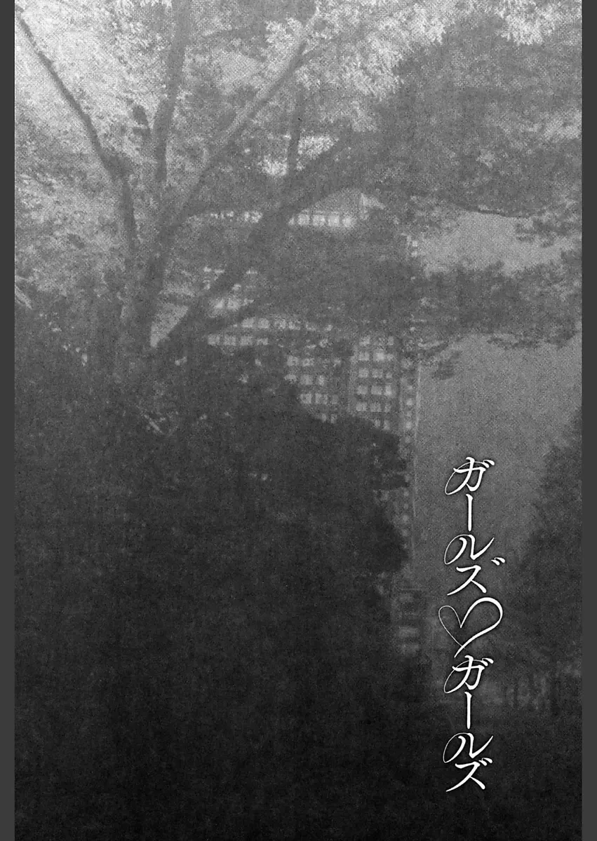 [Asagi Ryu] Girls Girls Fhentai - Page 146