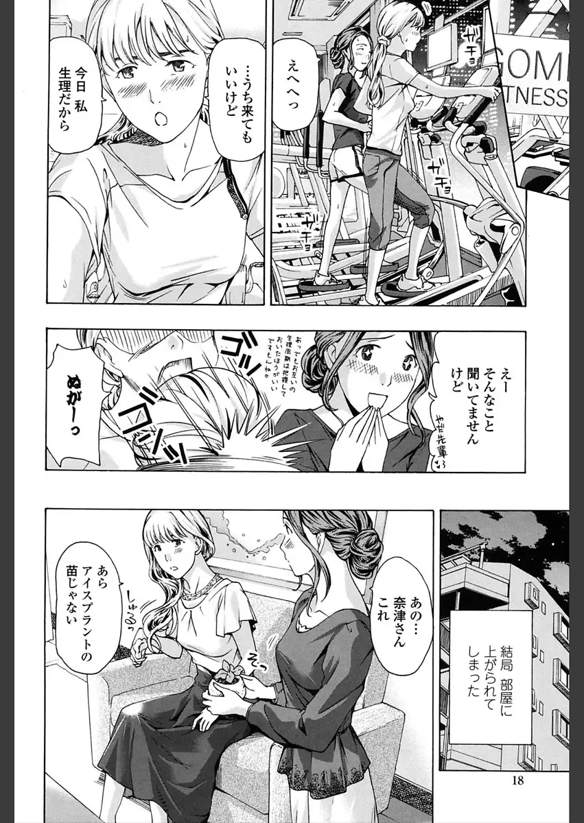 [Asagi Ryu] Girls Girls Fhentai - Page 16