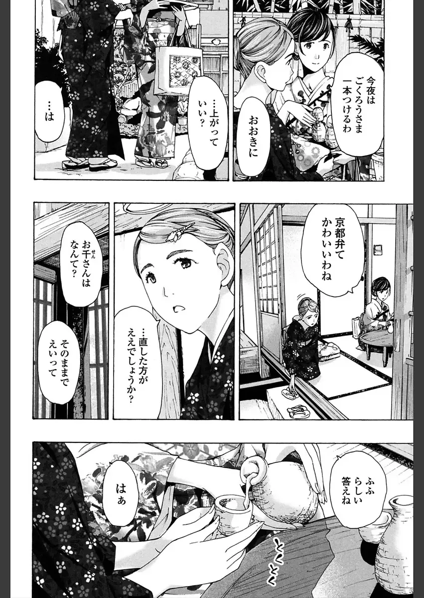 [Asagi Ryu] Girls Girls Fhentai - Page 78