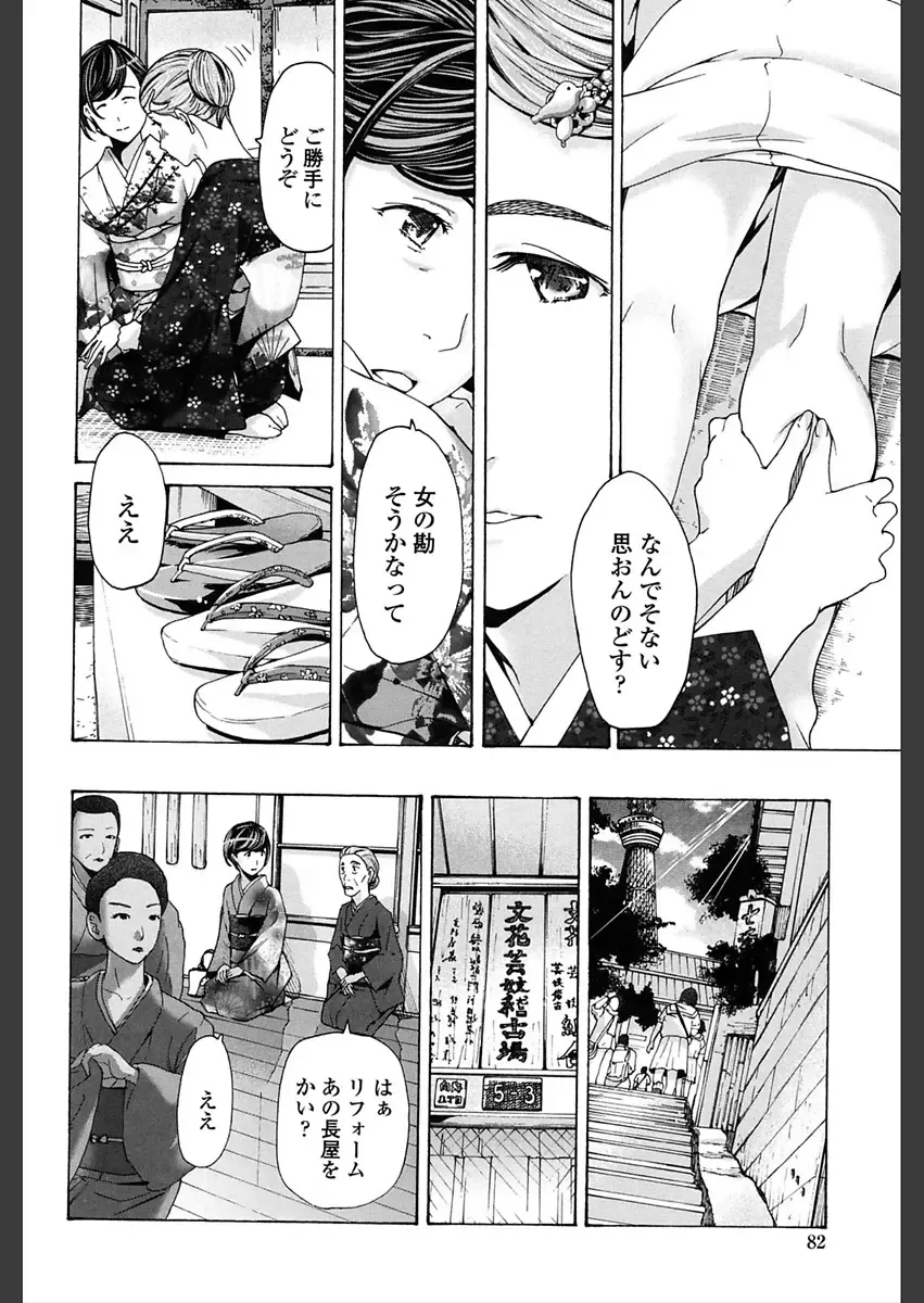 [Asagi Ryu] Girls Girls Fhentai - Page 80