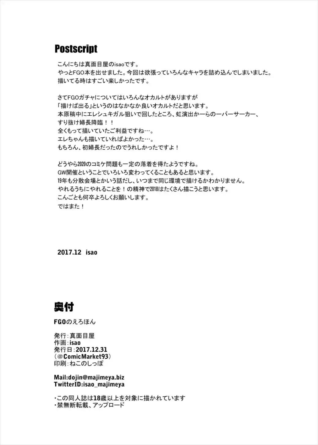 [Isao] FGO no Erohon Fhentai - Page 23