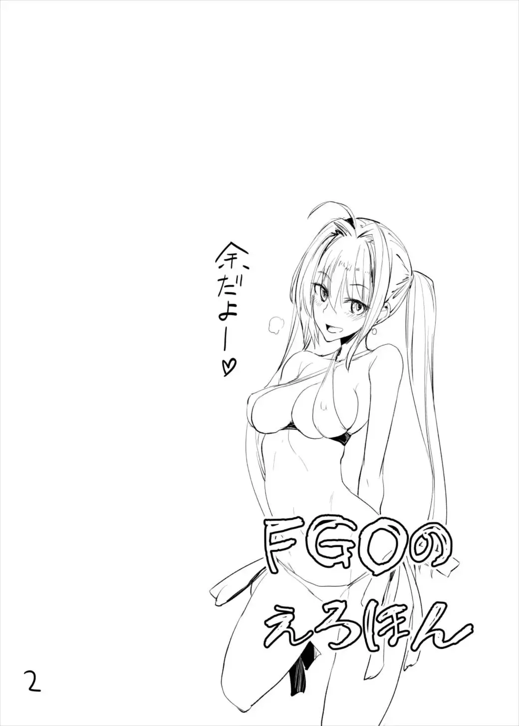 [Isao] FGO no Erohon Fhentai - Page 3