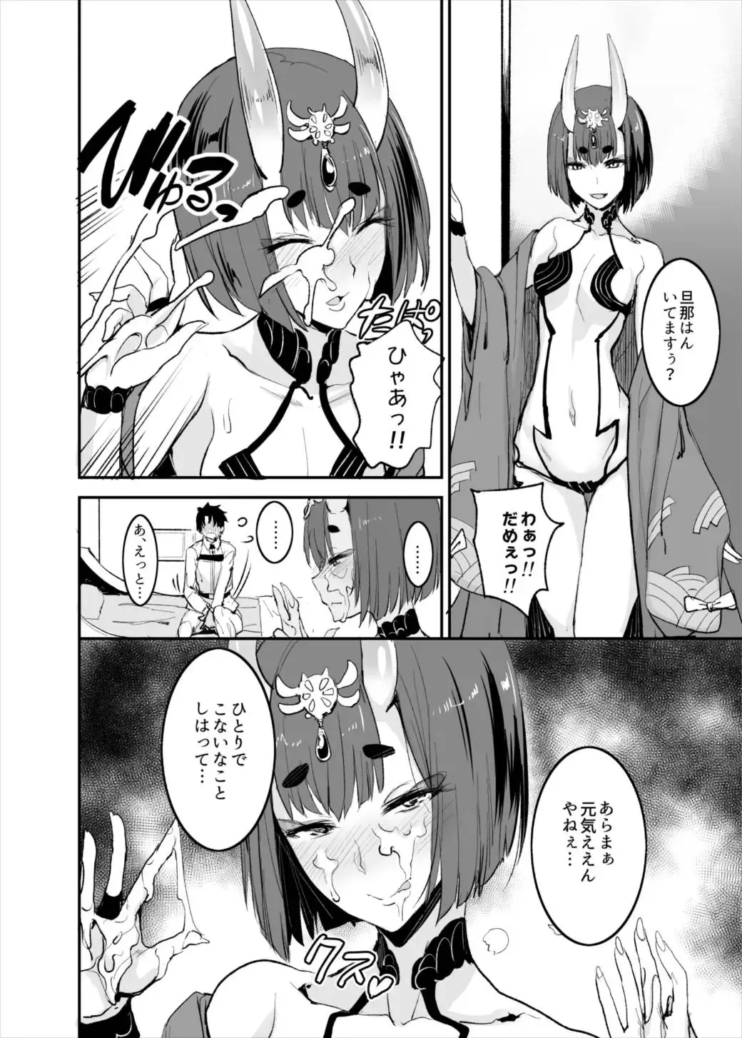 [Isao] FGO no Erohon Fhentai - Page 5