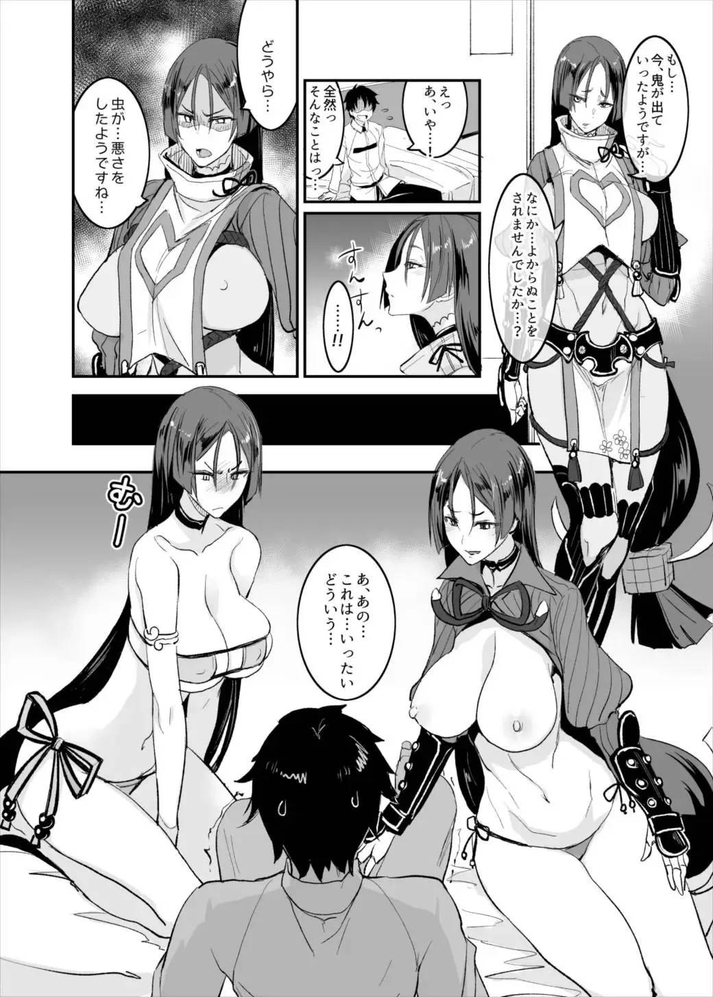[Isao] FGO no Erohon Fhentai - Page 9
