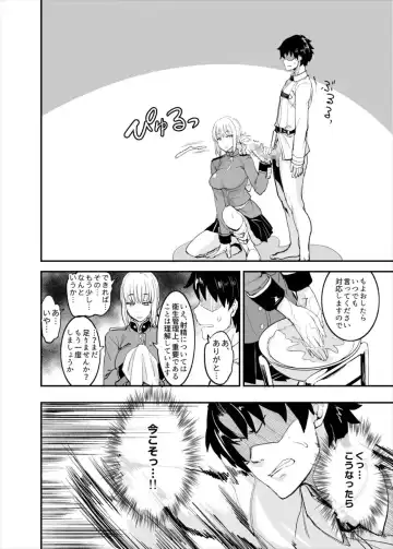 [Isao] FGO no Erohon Fhentai - Page 19