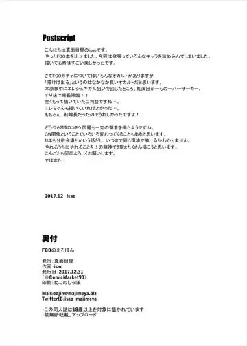 [Isao] FGO no Erohon Fhentai - Page 23