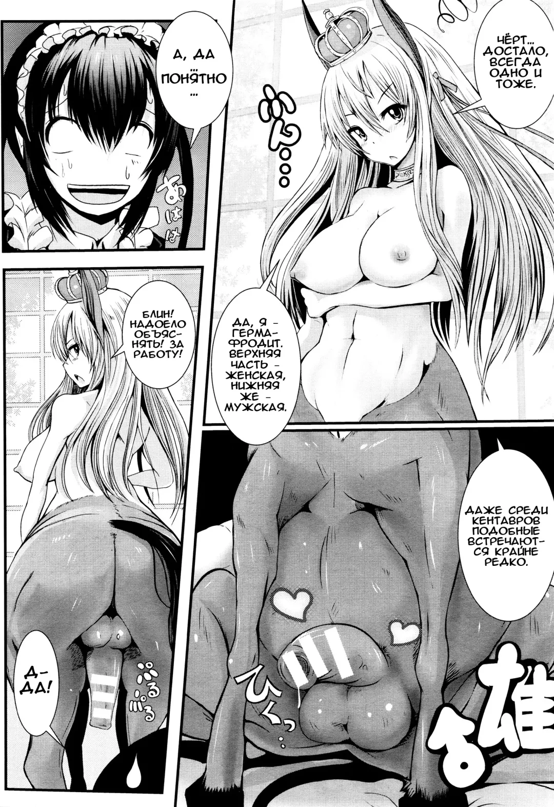 [Ryuno] Maid no Oshigoto ~Kentauros no Osewa Hen~ | Доля служанки! ~Выпуск с кентавром~ Fhentai - Page 4