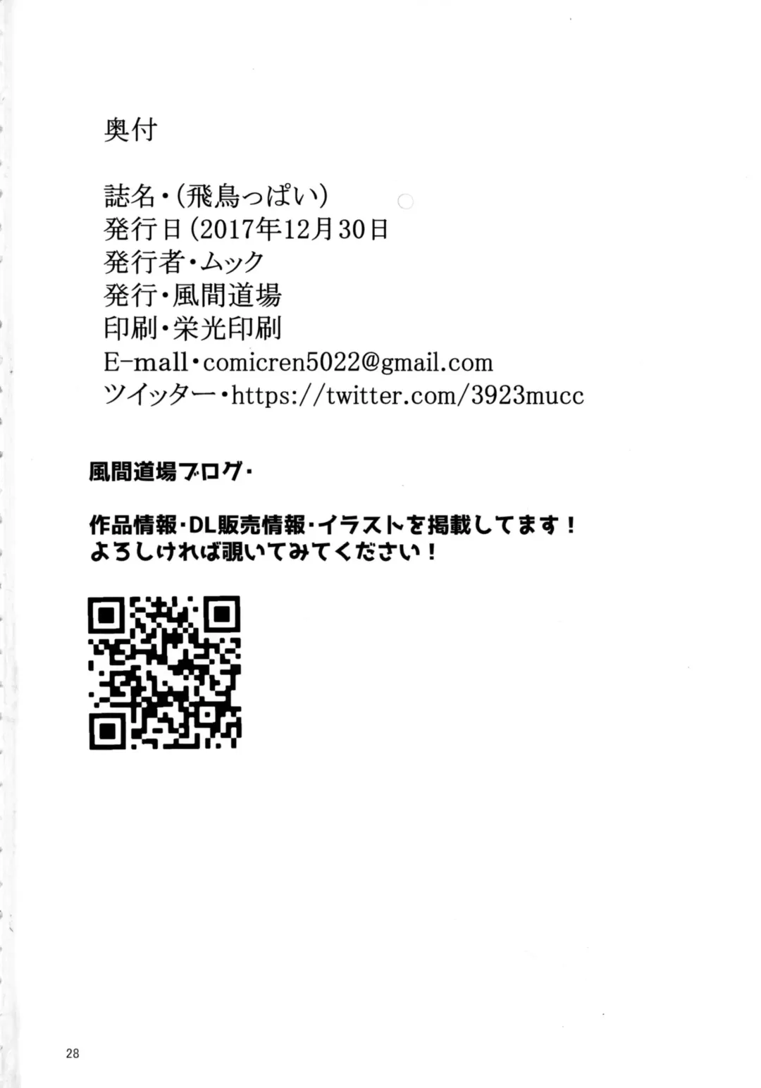 [Mucc] Asuka-ppai!! Fhentai - Page 27