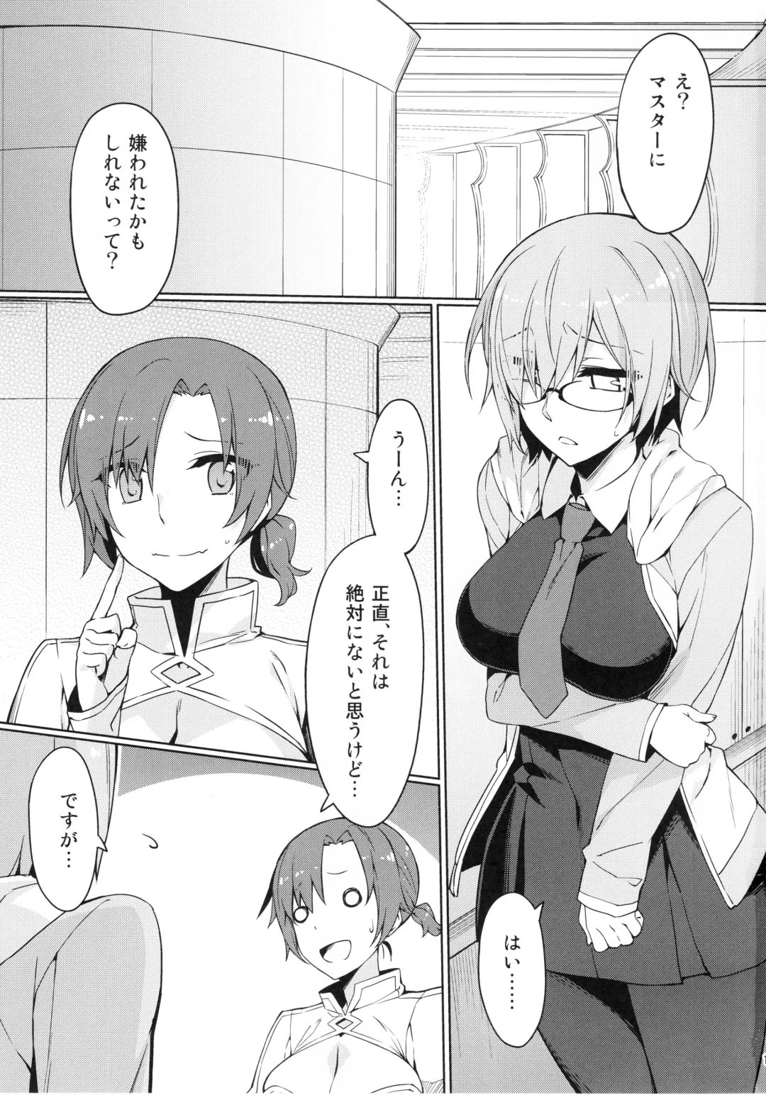 [Yanagi] Chaldea Himitsu no Renai Shidou Fhentai - Page 2