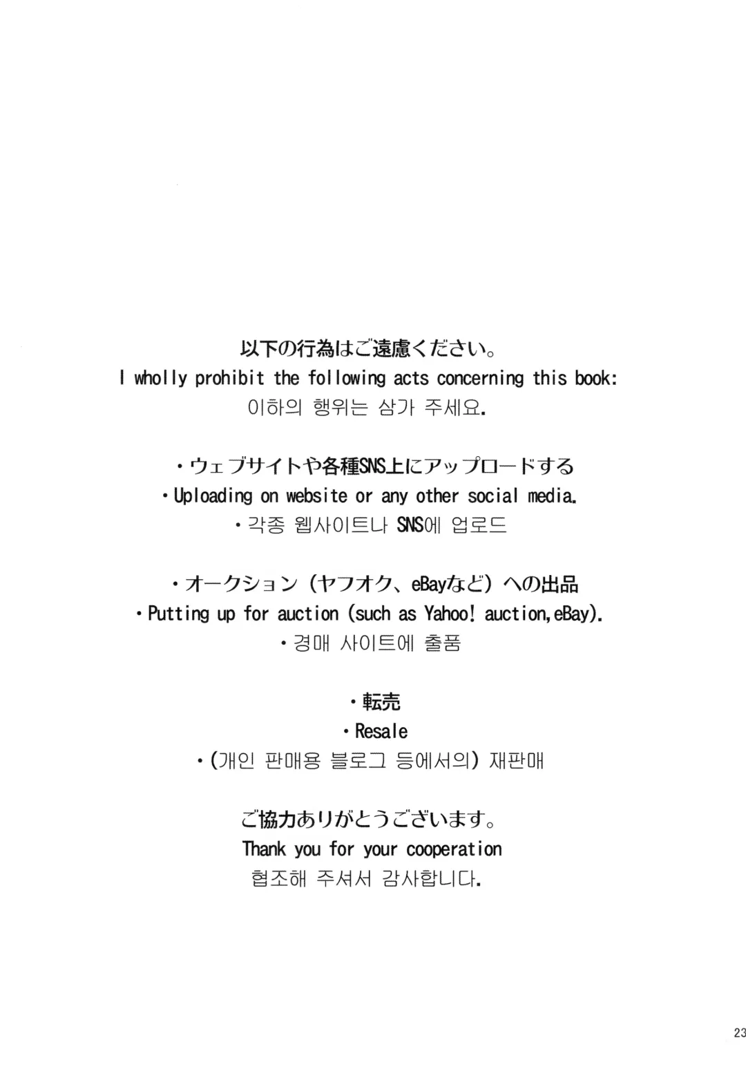 [Yanagi] Chaldea Himitsu no Renai Shidou Fhentai - Page 24