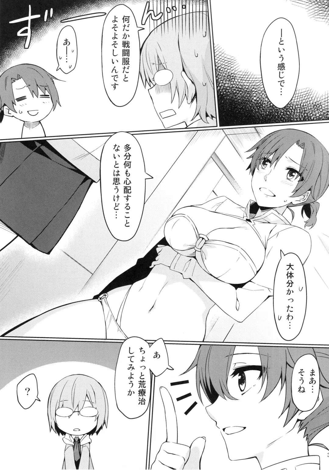 [Yanagi] Chaldea Himitsu no Renai Shidou Fhentai - Page 4