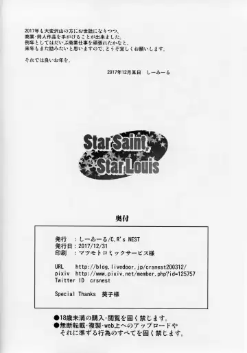 [C.r] Star Saint, Star Louis Fhentai - Page 17