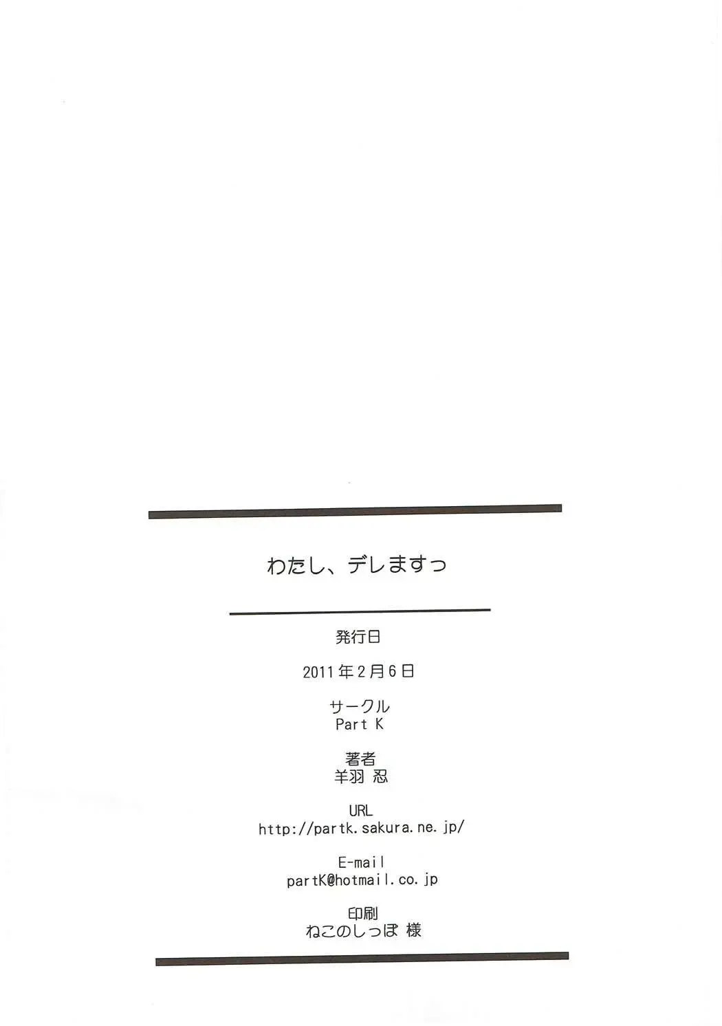 [Hitsujibane Shinobu] Watashi, Deremasu Fhentai - Page 17