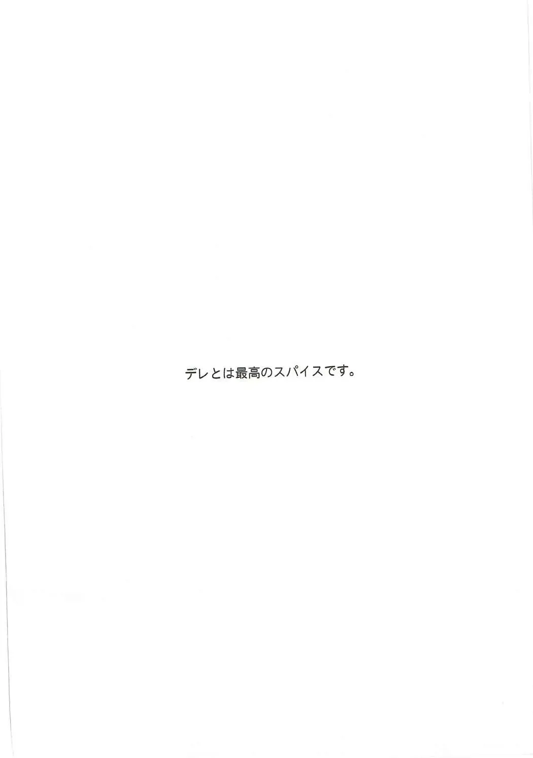 [Hitsujibane Shinobu] Watashi, Deremasu Fhentai - Page 3