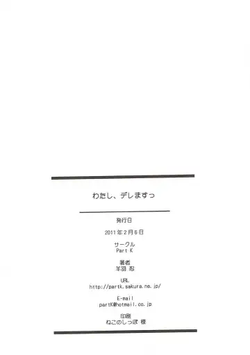 [Hitsujibane Shinobu] Watashi, Deremasu Fhentai - Page 17