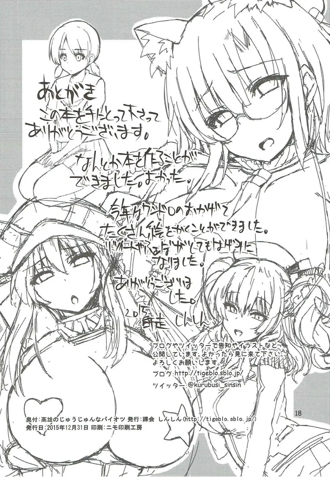 [Shinshin] Takao no Juujun na Paiotsu Fhentai - Page 17