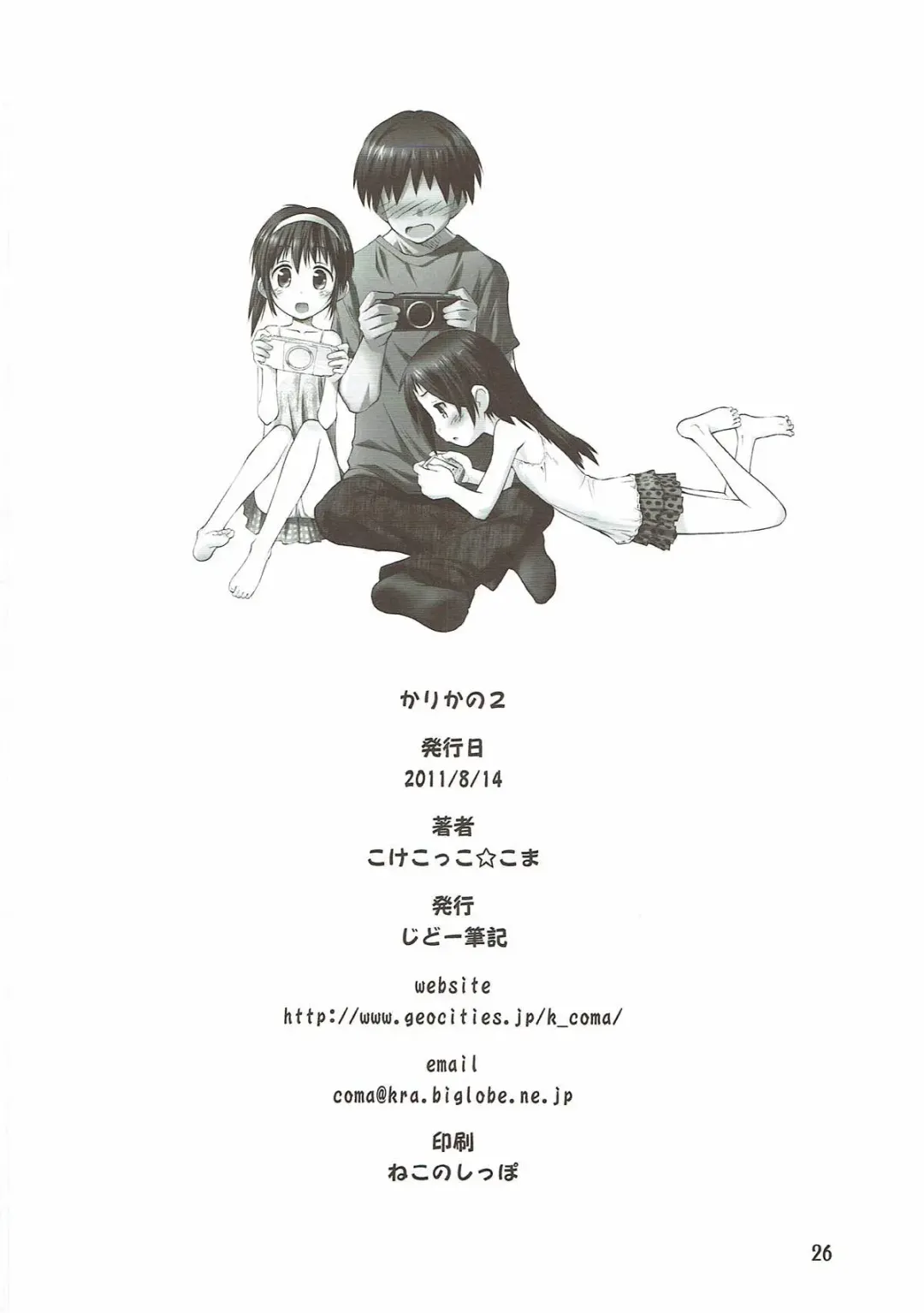 [Kokekokko Coma] Kari-Kano 2 Fhentai - Page 25