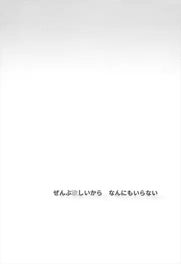 [Futou Ryouko] Zenbu Hoshii kara Nannimo Iranai Fhentai - Page 3