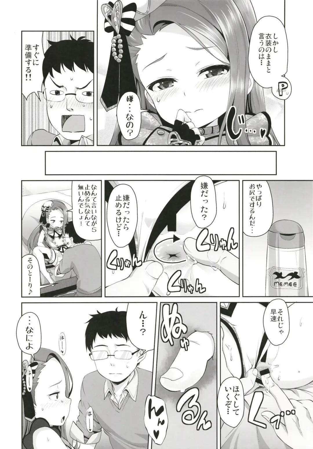 [Mamezou] IORIX Fhentai - Page 7