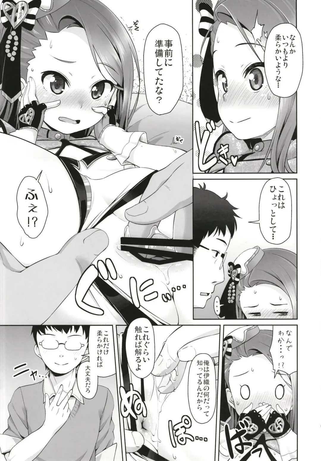 [Mamezou] IORIX Fhentai - Page 8