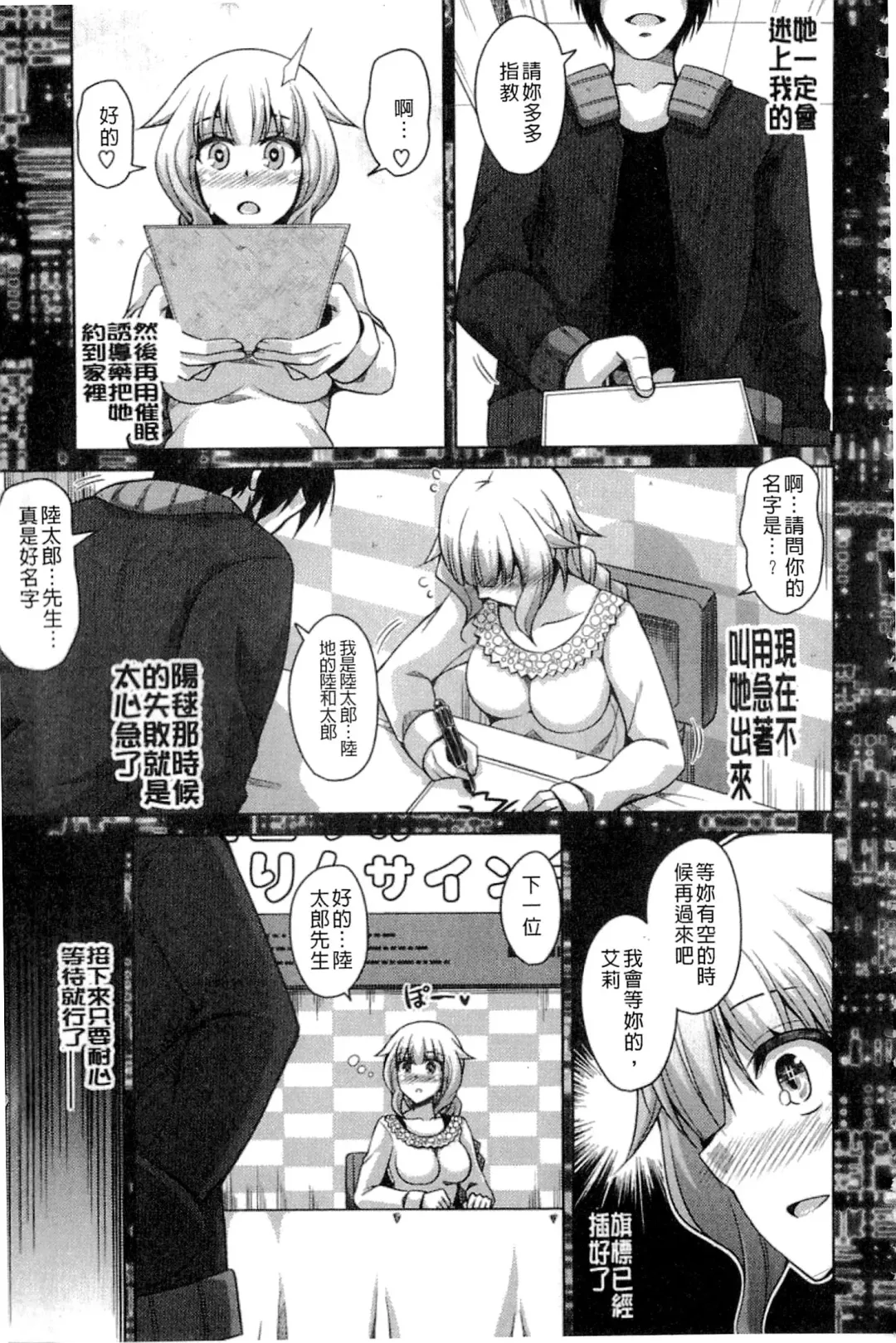 [Nikusoukyuu] Saiin VR Control Fhentai - Page 102