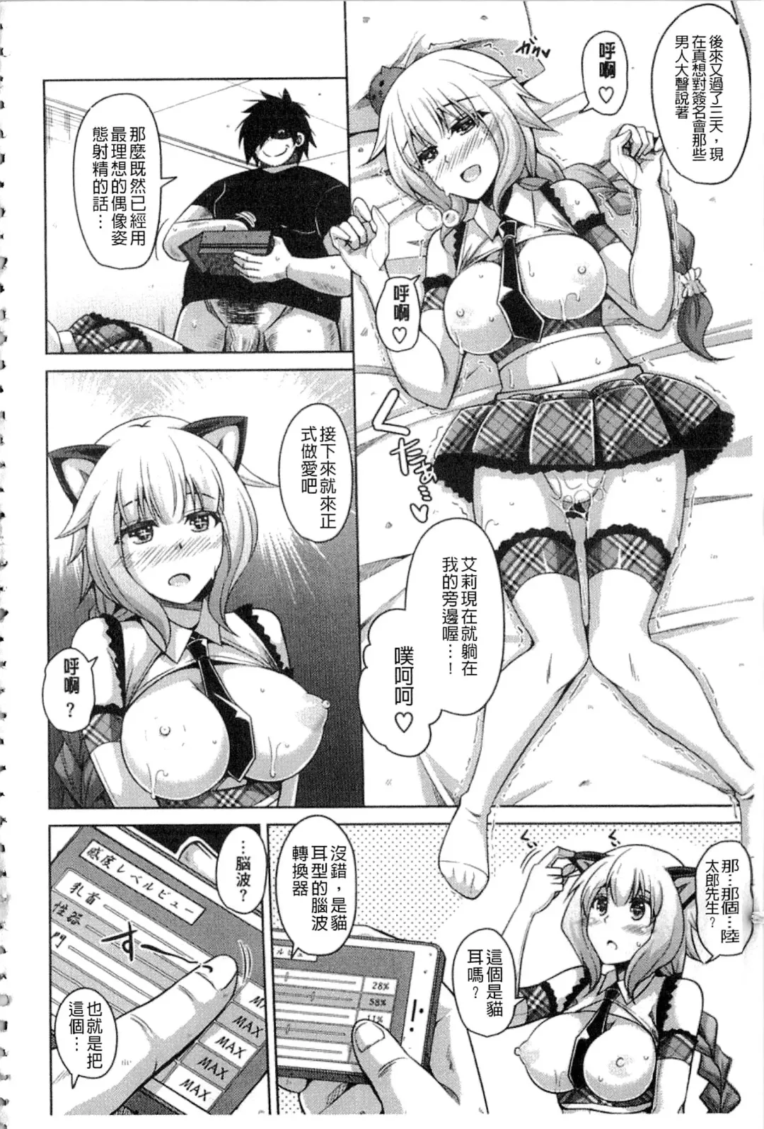 [Nikusoukyuu] Saiin VR Control Fhentai - Page 103