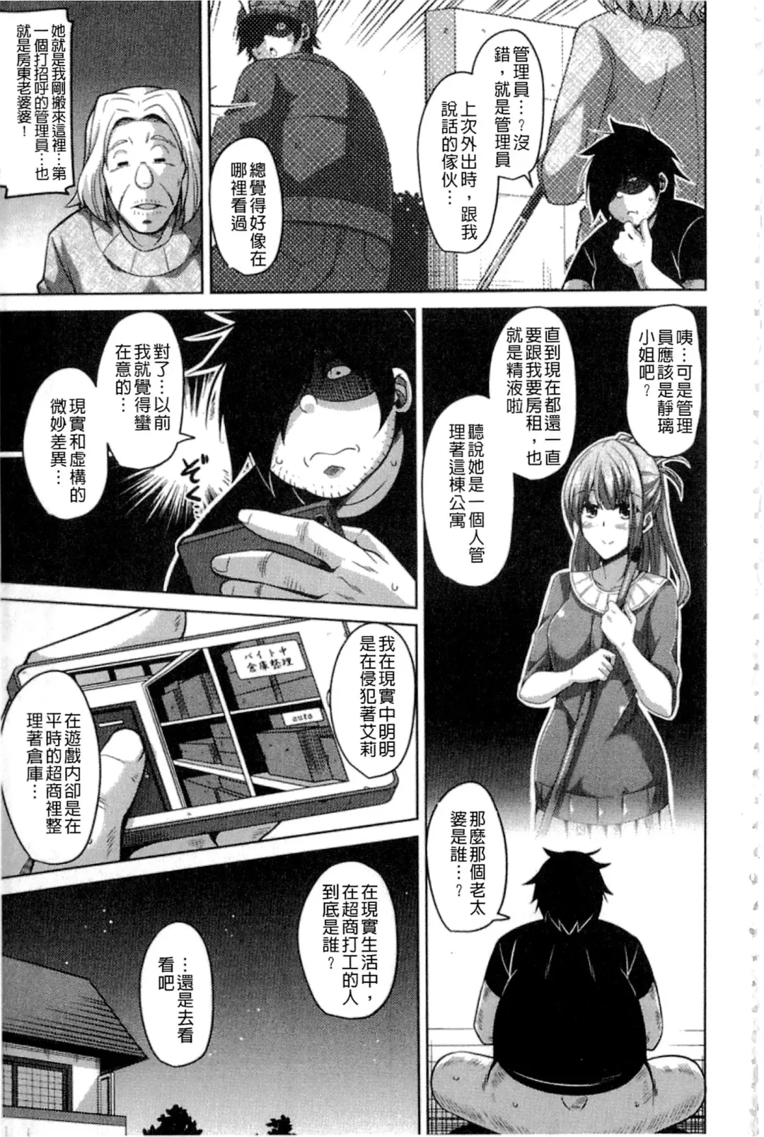 [Nikusoukyuu] Saiin VR Control Fhentai - Page 114