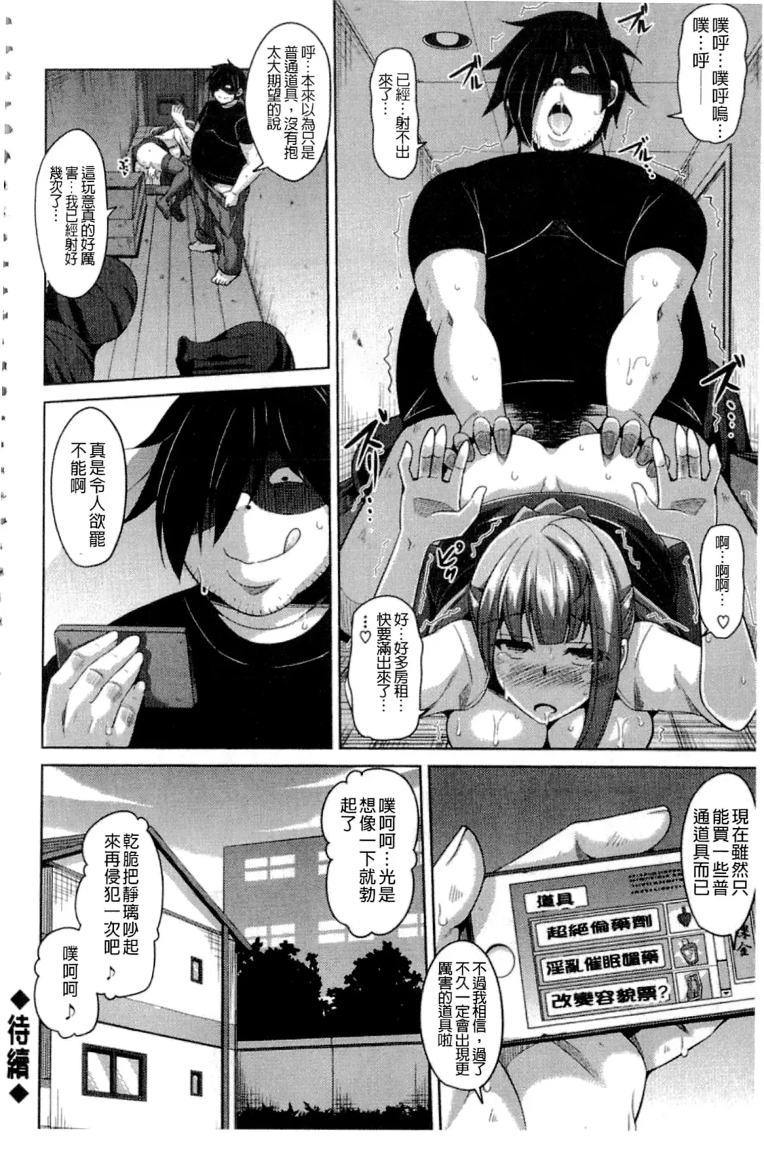 [Nikusoukyuu] Saiin VR Control Fhentai - Page 41