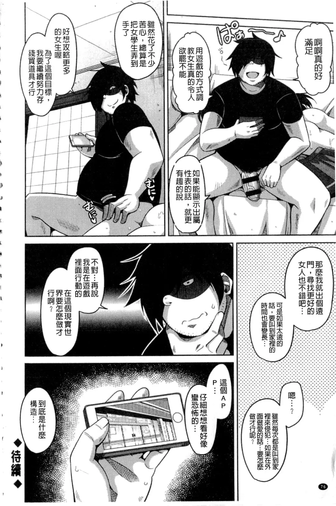 [Nikusoukyuu] Saiin VR Control Fhentai - Page 77