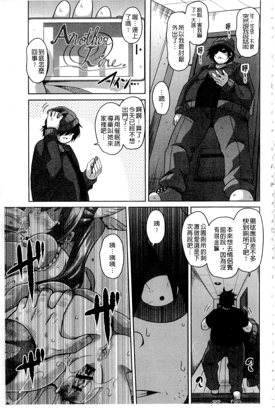 [Nikusoukyuu] Saiin VR Control Fhentai - Page 86