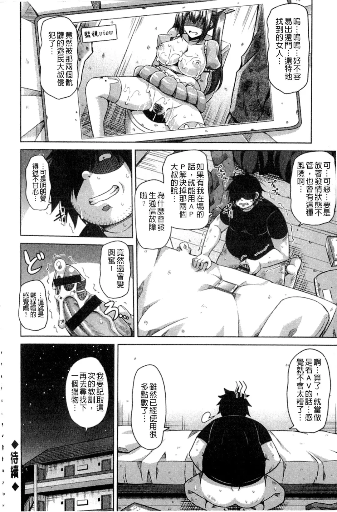 [Nikusoukyuu] Saiin VR Control Fhentai - Page 95