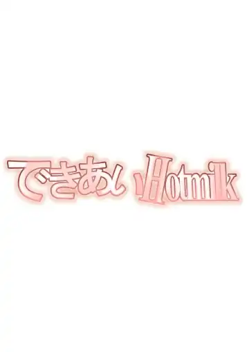 [Kinkoumori] Dekiai Hotmilk Fhentai - Page 17