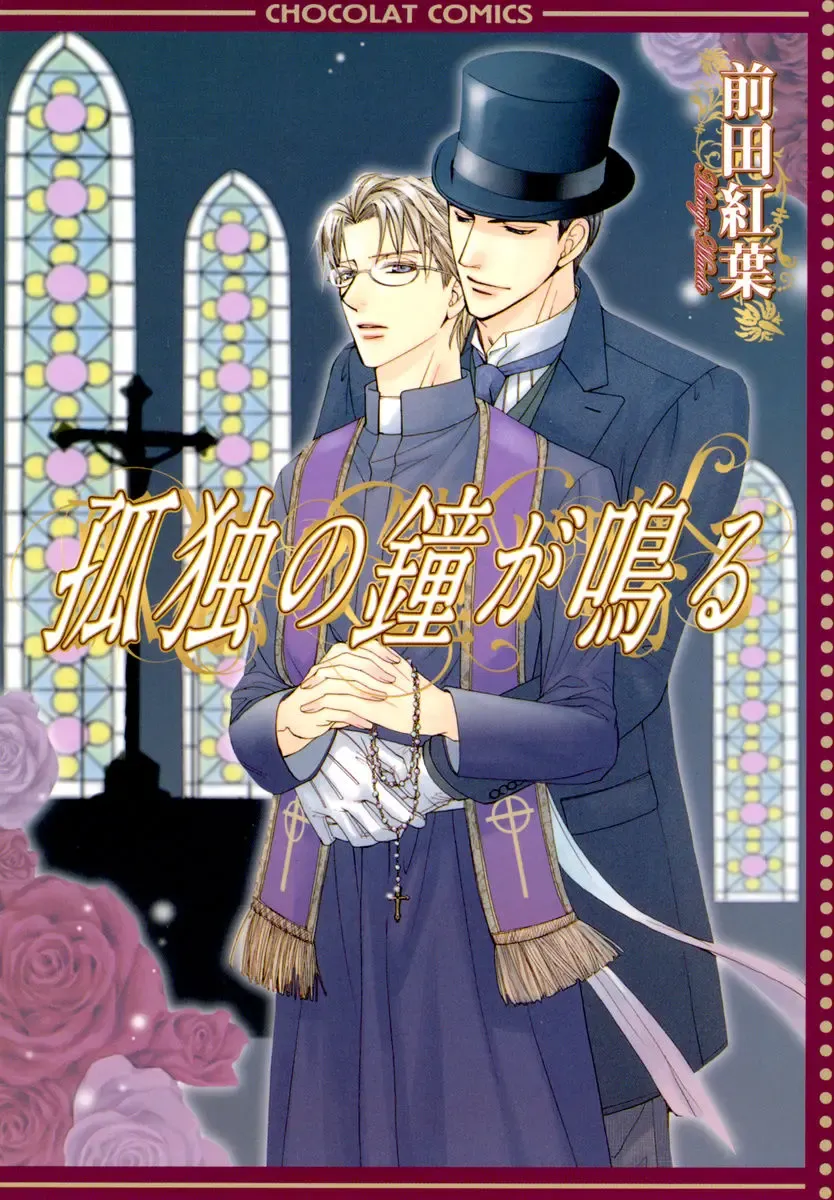 Kodoku no Kane ga Naru Fhentai - Page 1