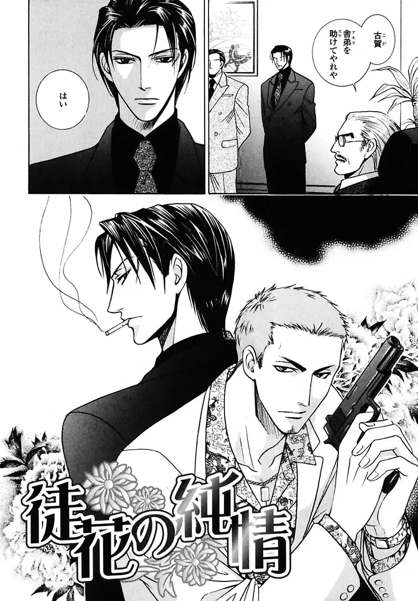 Kodoku no Kane ga Naru Fhentai - Page 140