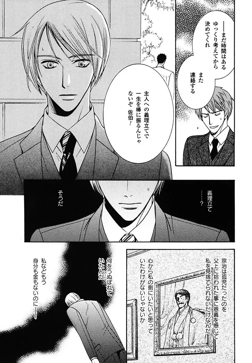 Kodoku no Kane ga Naru Fhentai - Page 165