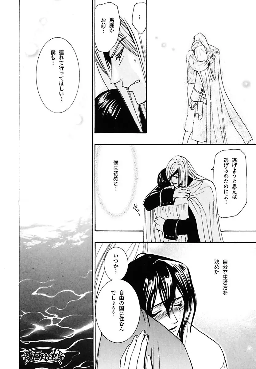 Kodoku no Kane ga Naru Fhentai - Page 82