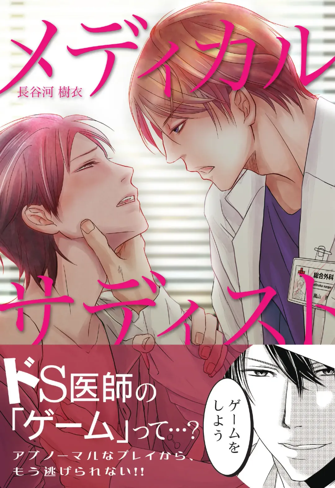 [Hasegawa Kii] Medical Sadism Fhentai - Page 1