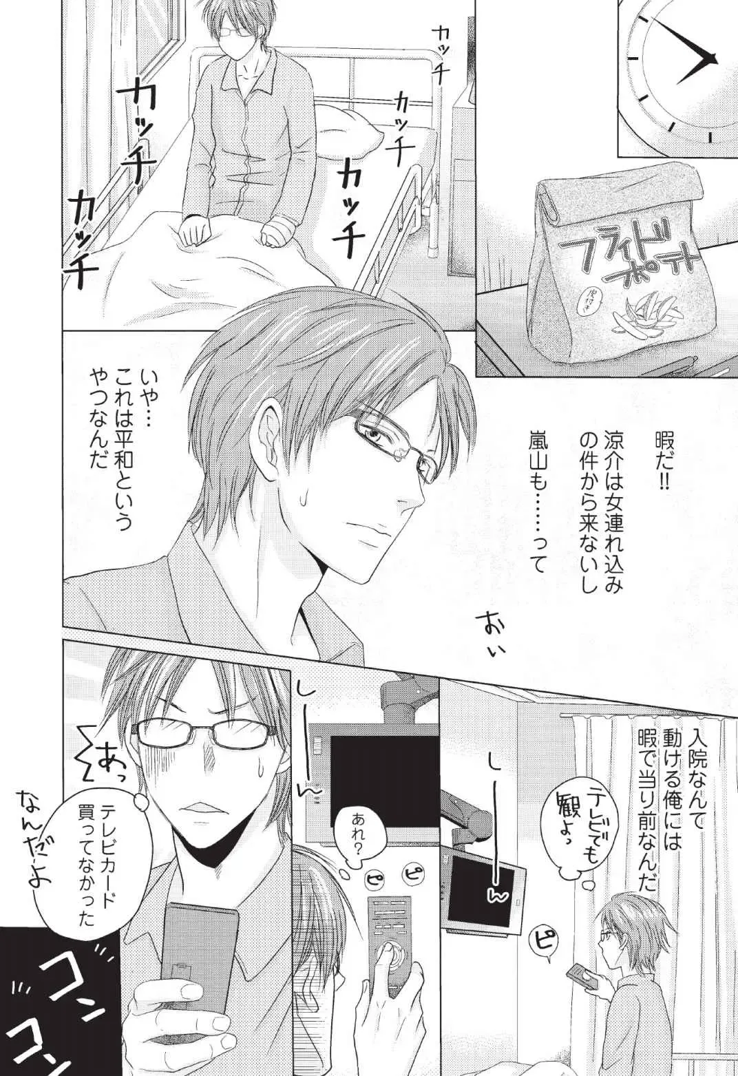 [Hasegawa Kii] Medical Sadism Fhentai - Page 100