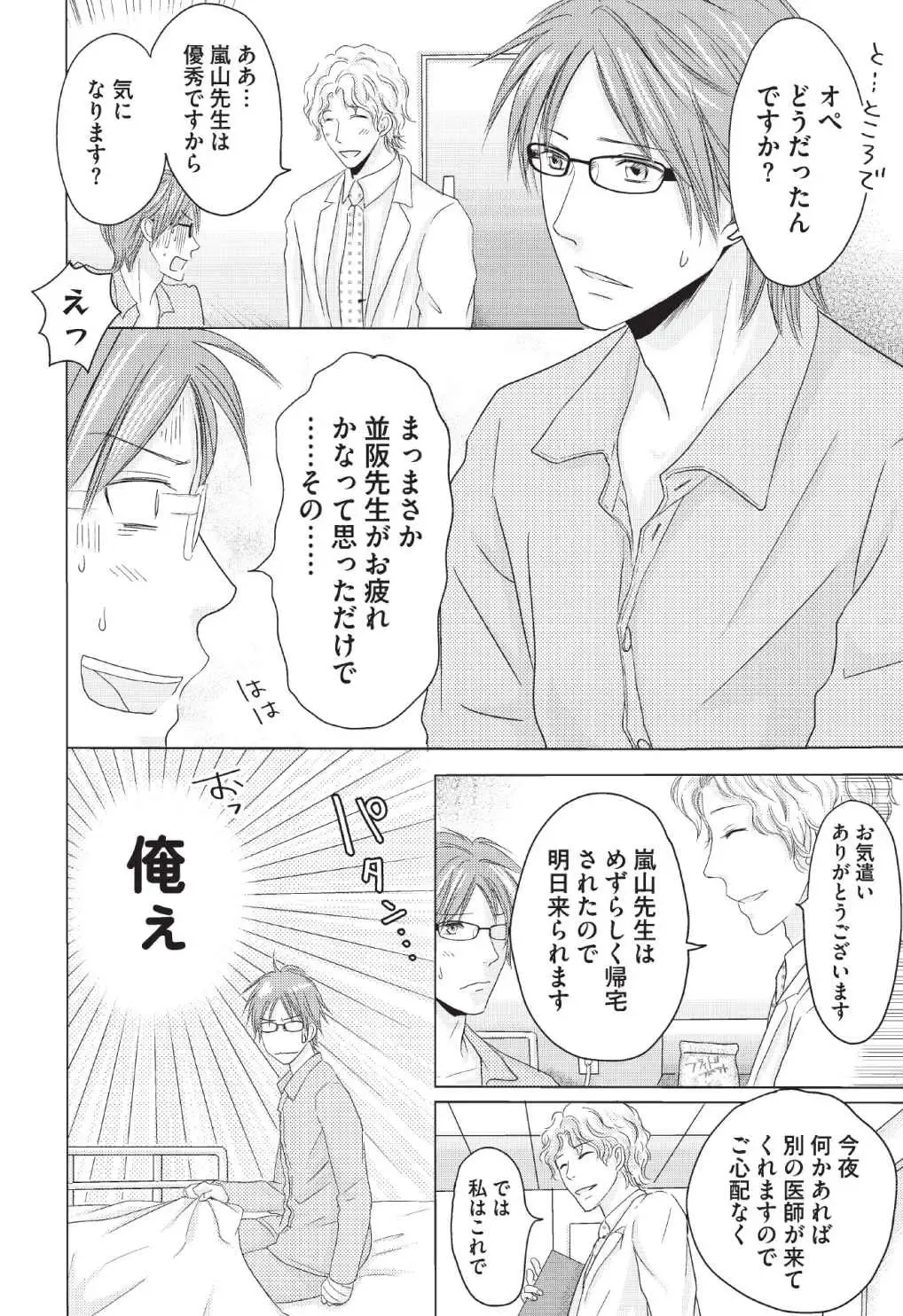 [Hasegawa Kii] Medical Sadism Fhentai - Page 102